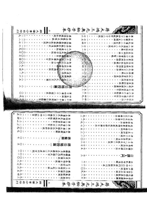 [下载][三元奥秘手抄本]何觉庵.pdf