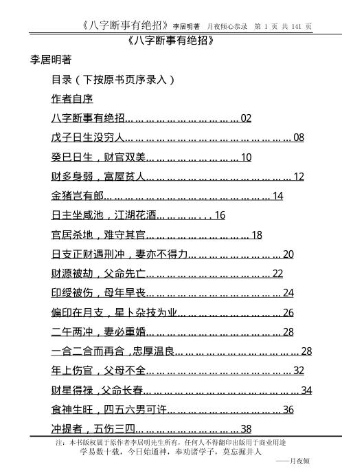 [下载][八字断事有绝招].pdf