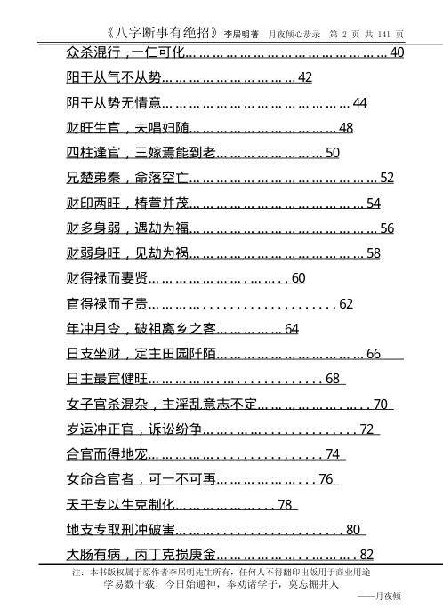 [下载][八字断事有绝招].pdf