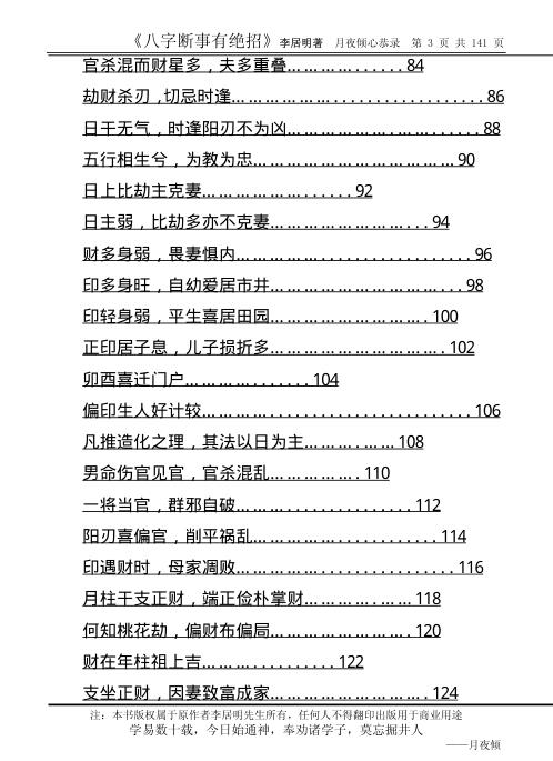 [下载][八字断事有绝招].pdf