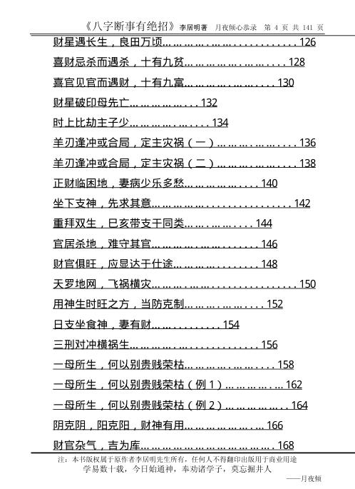 [下载][八字断事有绝招].pdf