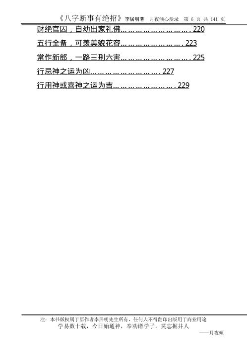 [下载][八字断事有绝招].pdf