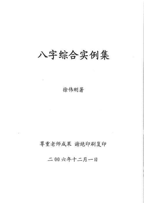 [下载][八字综合实例集].pdf