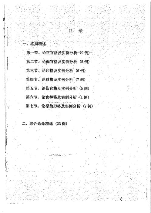 [下载][八字综合实例集].pdf