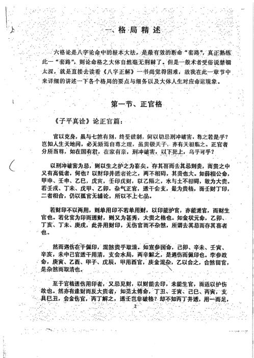 [下载][八字综合实例集].pdf