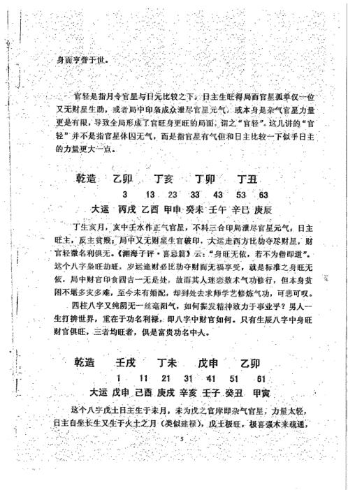 [下载][八字综合实例集].pdf