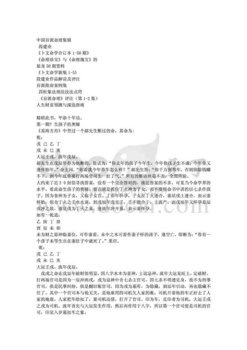 [下载][八字论命秘笈]段建业.pdf