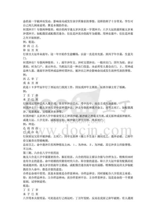 [下载][八字论命秘笈]段建业.pdf