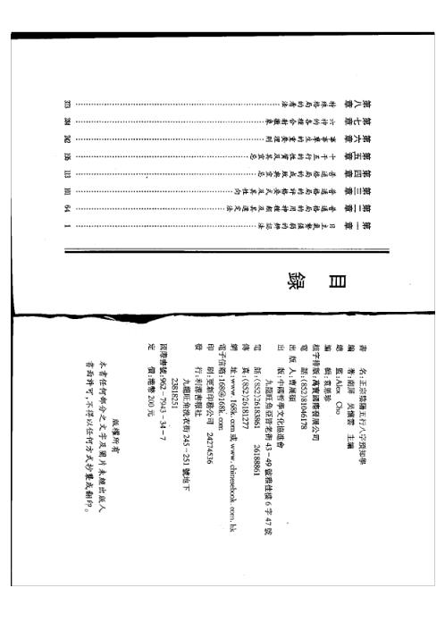 [下载][八字预知学]初级教材_吴怀云.pdf