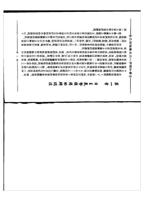 [下载][八字预知学]初级教材_吴怀云.pdf