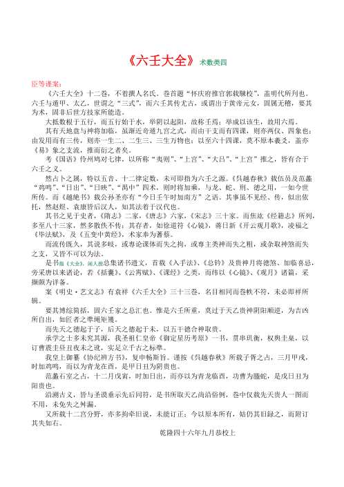 [下载][六壬大全].pdf