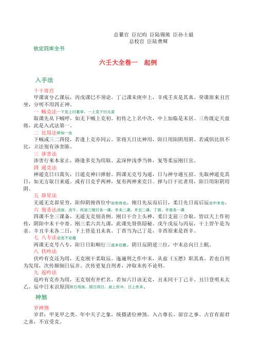 [下载][六壬大全].pdf