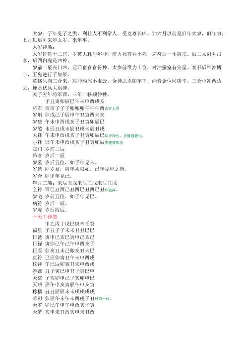 [下载][六壬大全].pdf