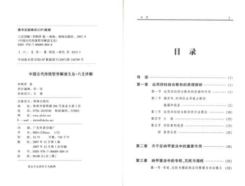 [下载][六爻详解].pdf