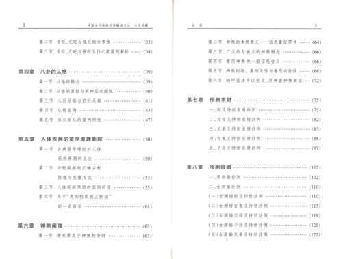 [下载][六爻详解].pdf