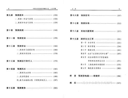 [下载][六爻详解].pdf