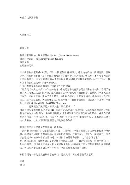 [下载][六爻过三关]姜效龙.pdf