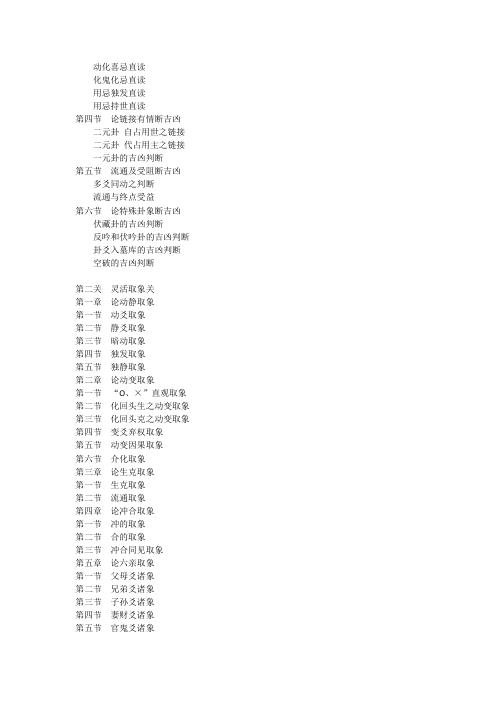 [下载][六爻过三关]姜效龙.pdf