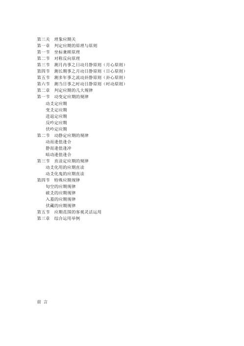 [下载][六爻过三关]姜效龙.pdf