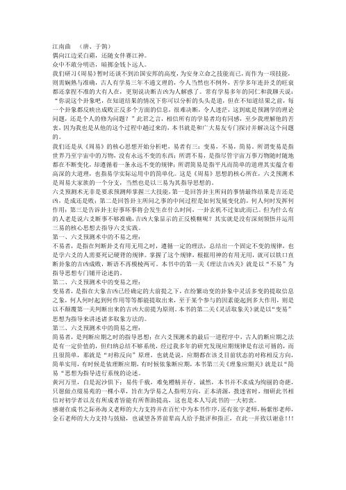 [下载][六爻过三关]姜效龙.pdf