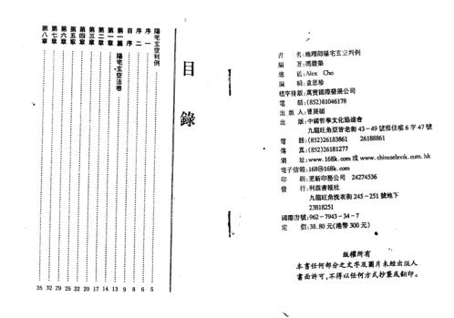 [下载][地理师阳宅玄空判例]冯严筑.pdf