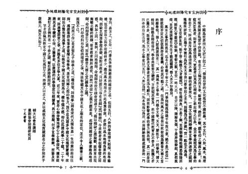 [下载][地理师阳宅玄空判例]冯严筑.pdf