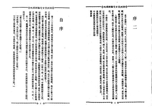 [下载][地理师阳宅玄空判例]冯严筑.pdf