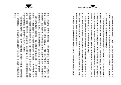 [下载][开馆人易经卜卦实务]冯严筑.pdf