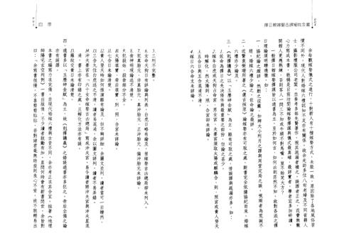 [下载][择日馆嫁娶吉课细批全书]冯严筑.pdf