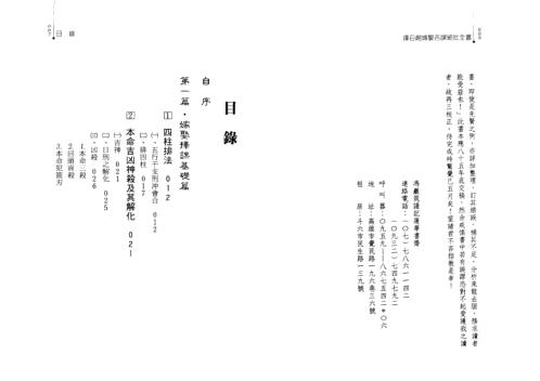 [下载][择日馆嫁娶吉课细批全书]冯严筑.pdf