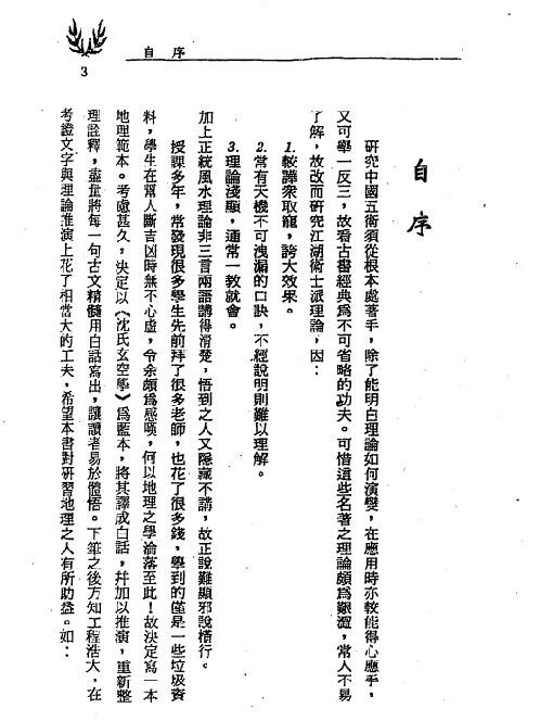 [下载][沉氏玄空]天下第一地理书_上_冯严筑.pdf