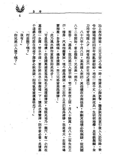 [下载][沉氏玄空]天下第一地理书_上_冯严筑.pdf