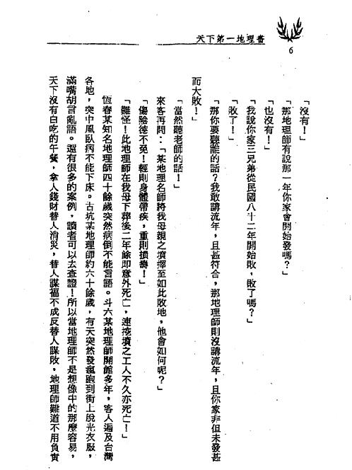 [下载][沉氏玄空]天下第一地理书_上_冯严筑.pdf