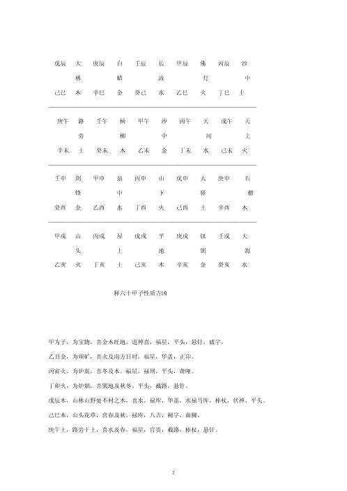 [下载][四柱命理高级培训班教材]凌志轩.pdf