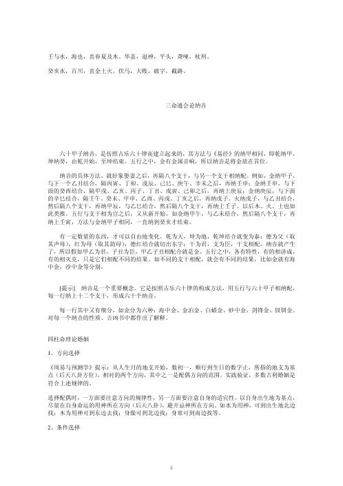 [下载][四柱命理高级培训班教材]凌志轩.pdf