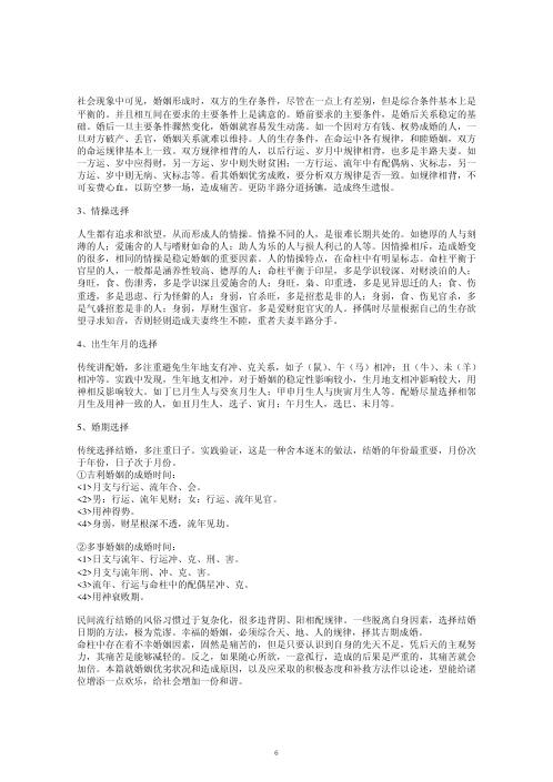 [下载][四柱命理高级培训班教材]凌志轩.pdf