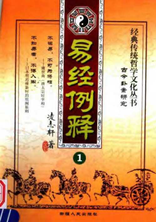 [下载][易经例释]古今卦案研究_凌志轩.pdf