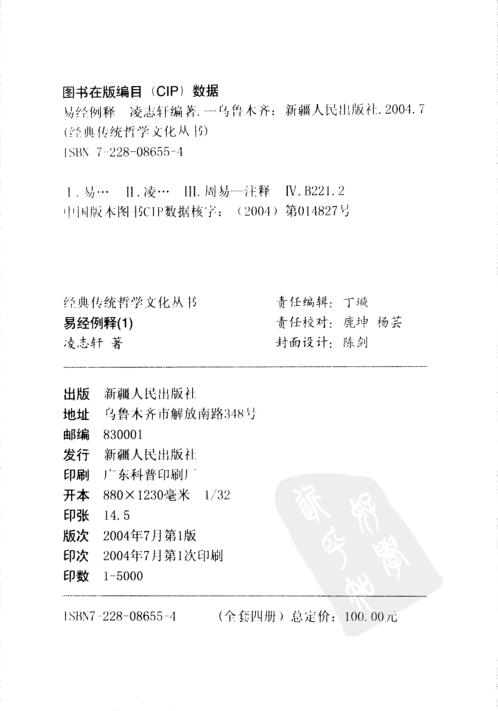 [下载][易经例释]古今卦案研究_凌志轩.pdf