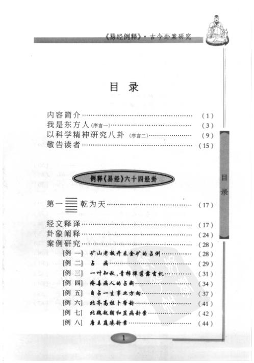 [下载][易经例释]古今卦案研究_凌志轩.pdf