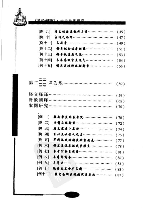 [下载][易经例释]古今卦案研究_凌志轩.pdf