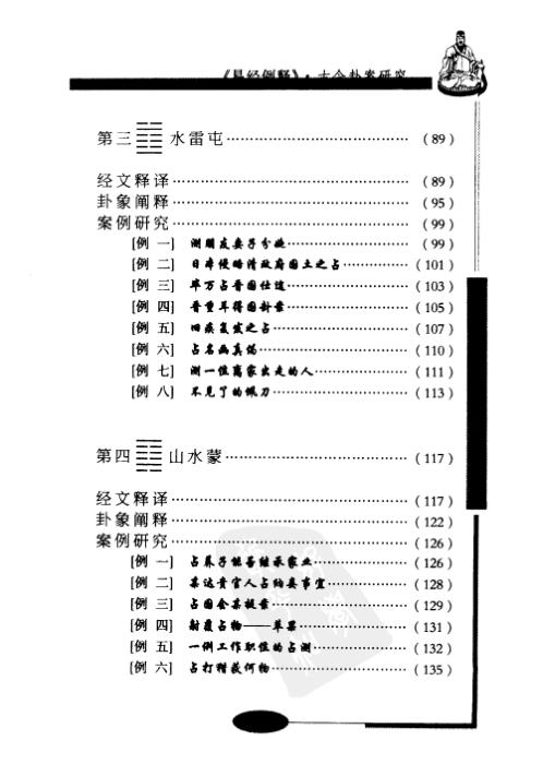 [下载][易经例释]古今卦案研究_凌志轩.pdf