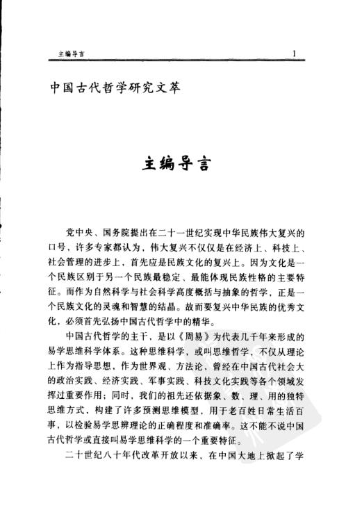 [下载][释易新探]凌志轩.pdf