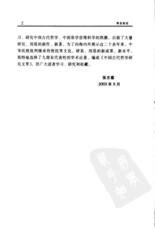 [下载][释易新探]凌志轩.pdf