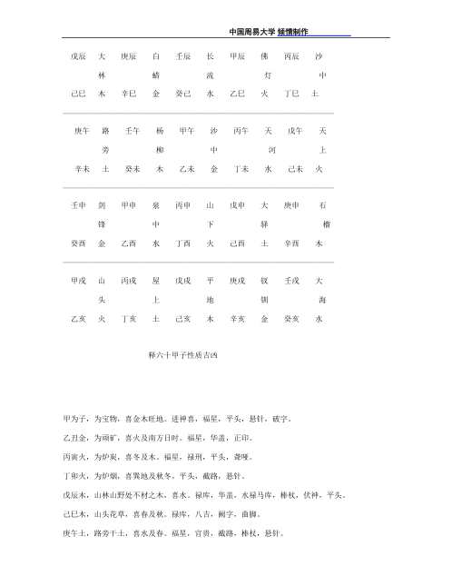 [下载][四柱命理高级培训班教材]凌志轩.pdf