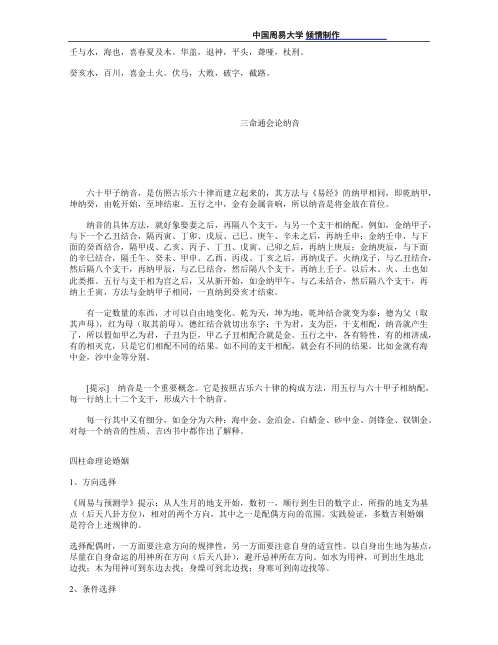 [下载][四柱命理高级培训班教材]凌志轩.pdf