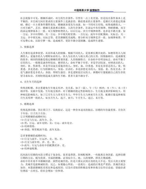 [下载][四柱命理高级培训班教材]凌志轩.pdf