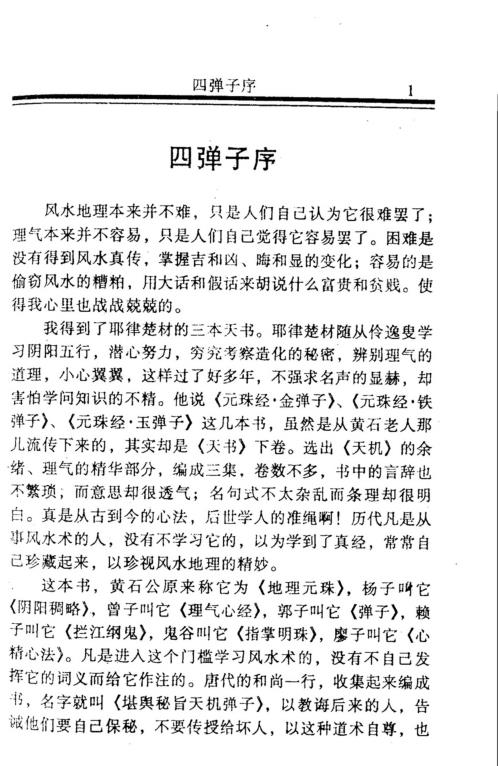 [下载][四弹子]刘伯温.pdf