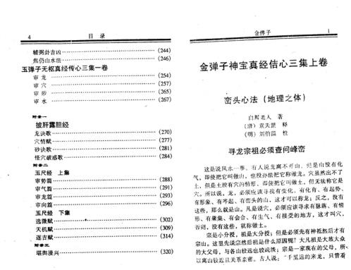 [下载][四弹子]刘伯温.pdf