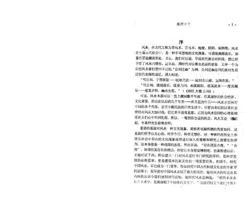 [下载][地理全书]上_刘伯温.pdf