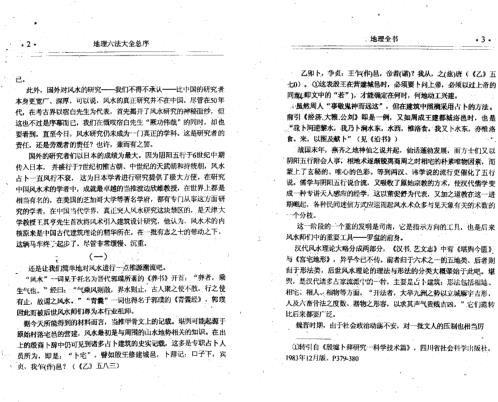 [下载][地理全书]上_刘伯温.pdf